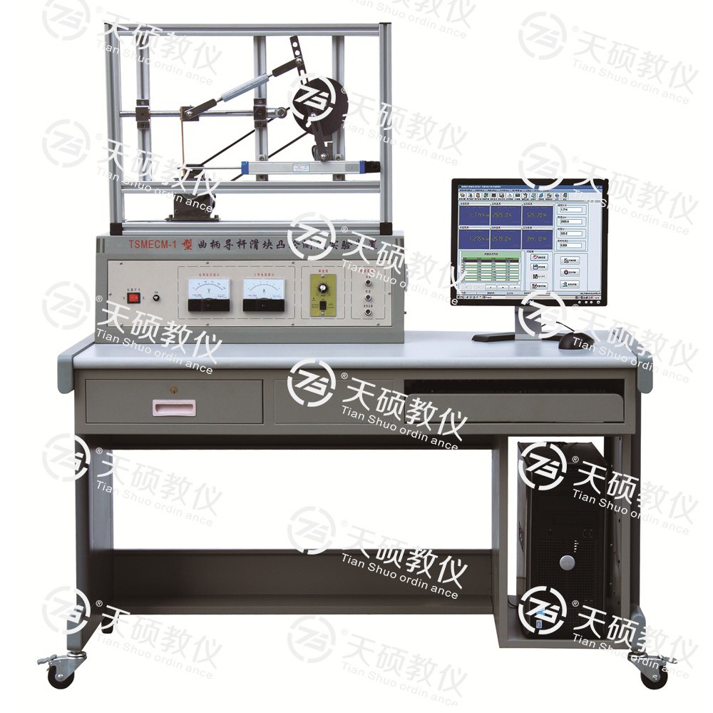 TSMECM-1型 曲柄導(dǎo)桿滑塊凸輪測(cè)試實(shí)驗(yàn)裝置