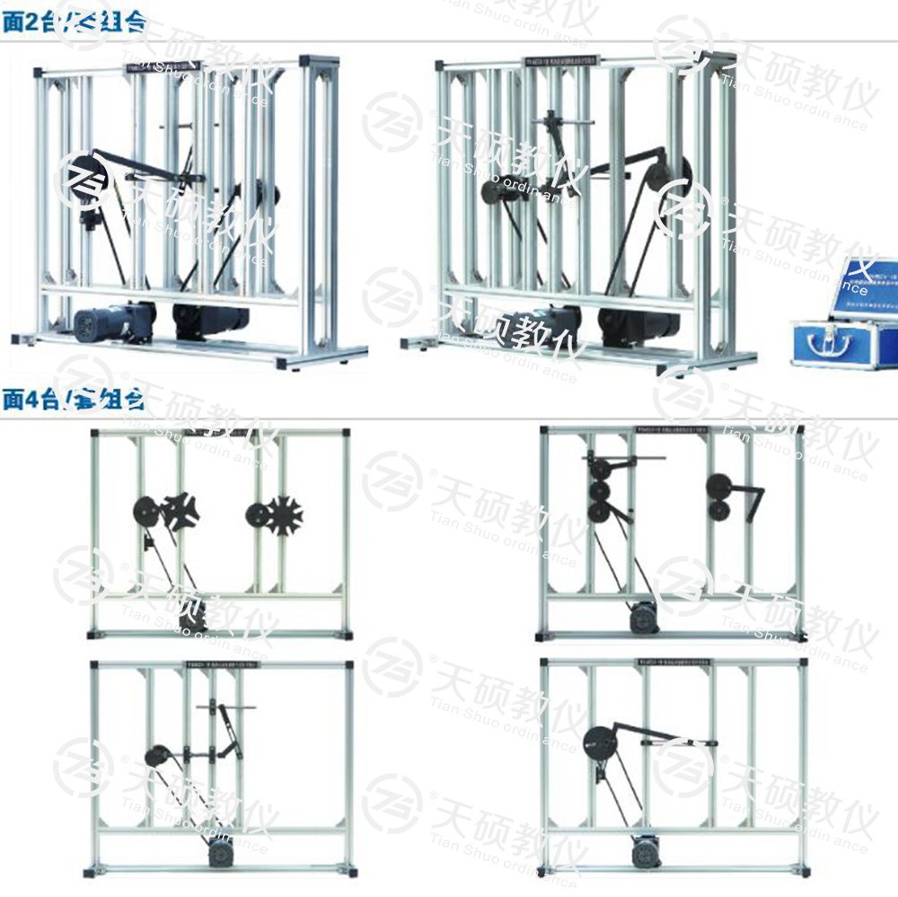 TSMECX-1型 機(jī)構(gòu)運(yùn)動(dòng)創(chuàng)新組合設(shè)計(jì)實(shí)驗(yàn)臺(tái)