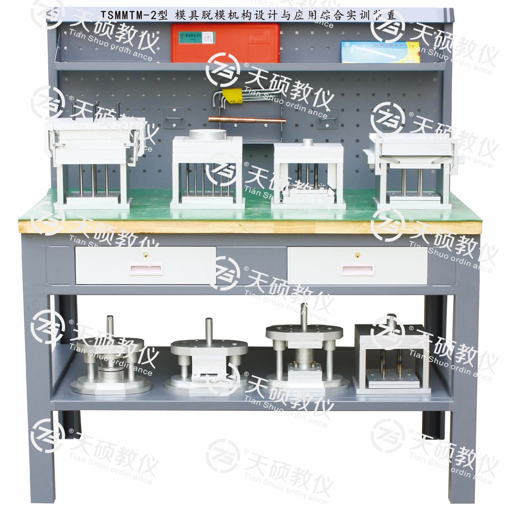 TSMMTM-2型 模具脫模機(jī)構(gòu)設(shè)計與應(yīng)用綜合實訓(xùn)裝置